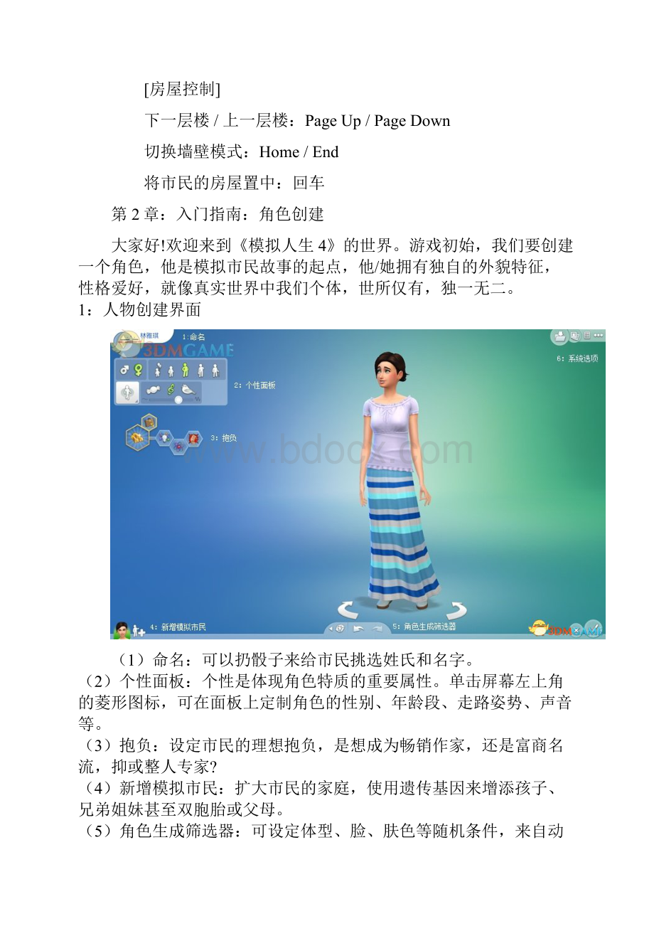 《模拟人生4》综合攻略.docx_第2页