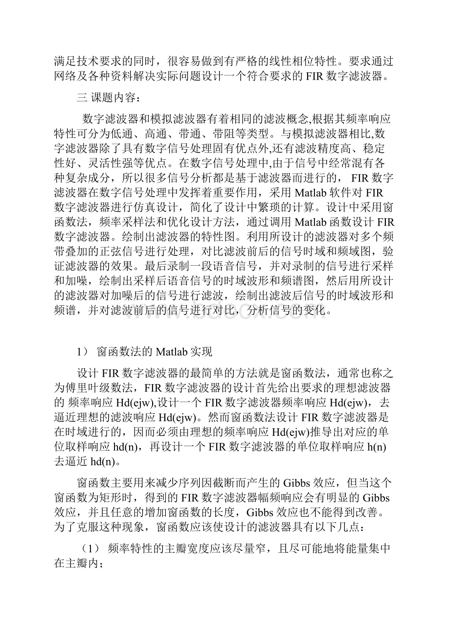 Matlab设计 FIR 数 字 滤 波 器.docx_第2页