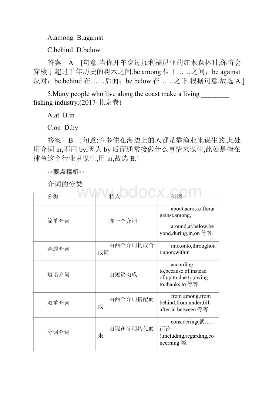 高考英语复习江苏第三课时 介词和介词短语.docx_第2页