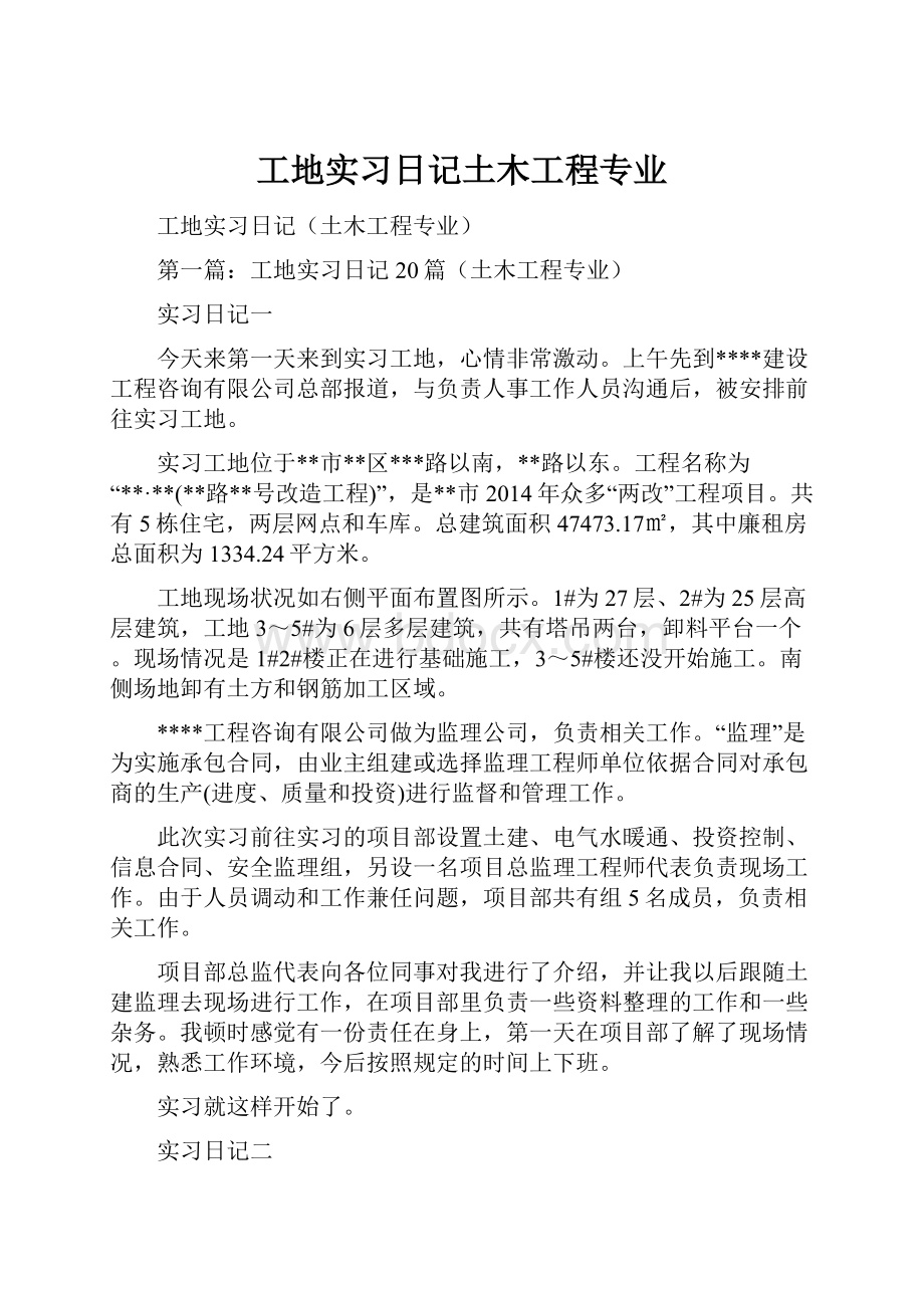 工地实习日记土木工程专业.docx_第1页