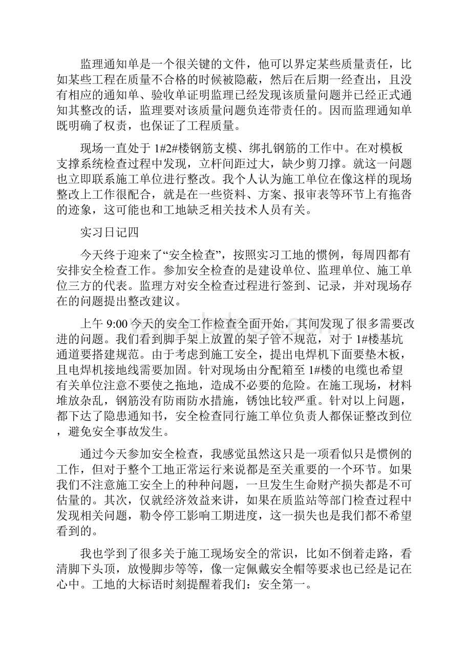 工地实习日记土木工程专业.docx_第3页