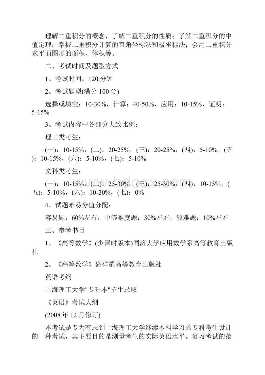 转载 上海理工大学 专升本考纲Word下载.docx_第3页