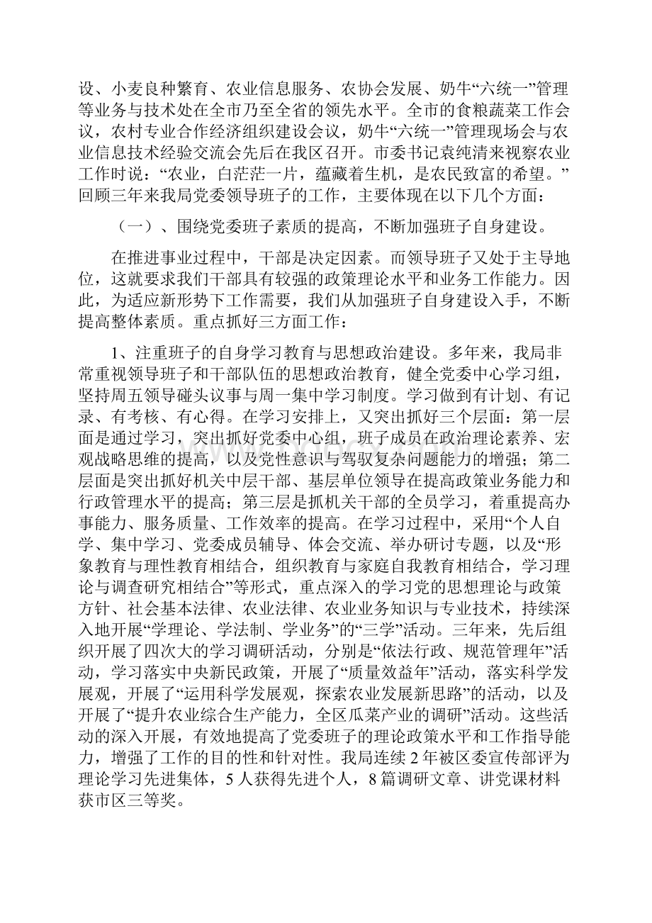 农林局工作鉴定Word格式文档下载.docx_第2页