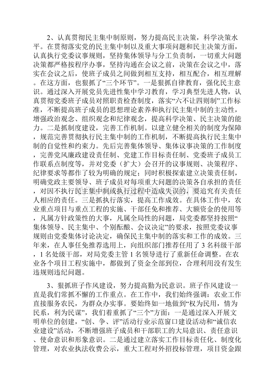 农林局工作鉴定Word格式文档下载.docx_第3页