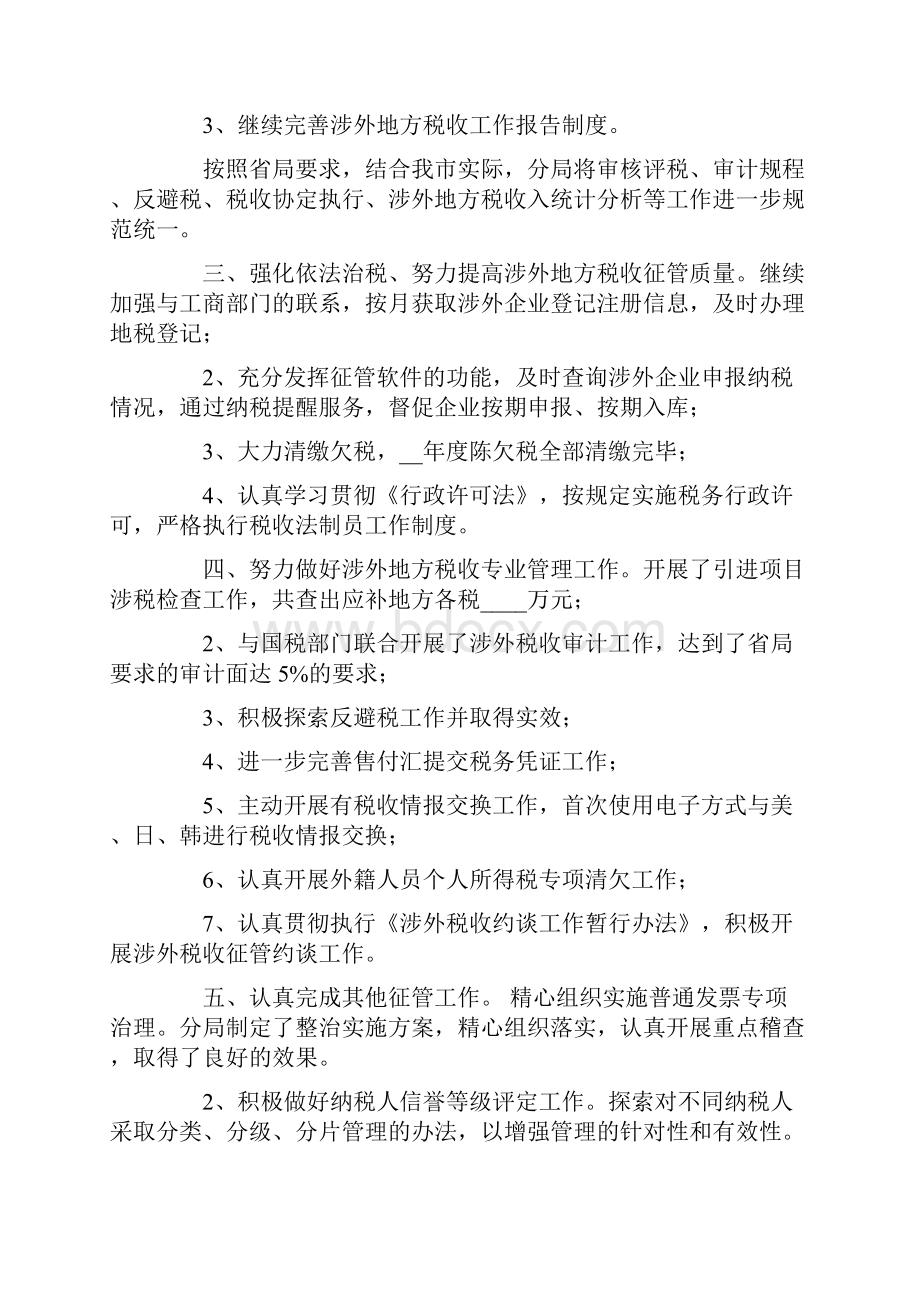 关于税务年终工作总结五篇.docx_第2页