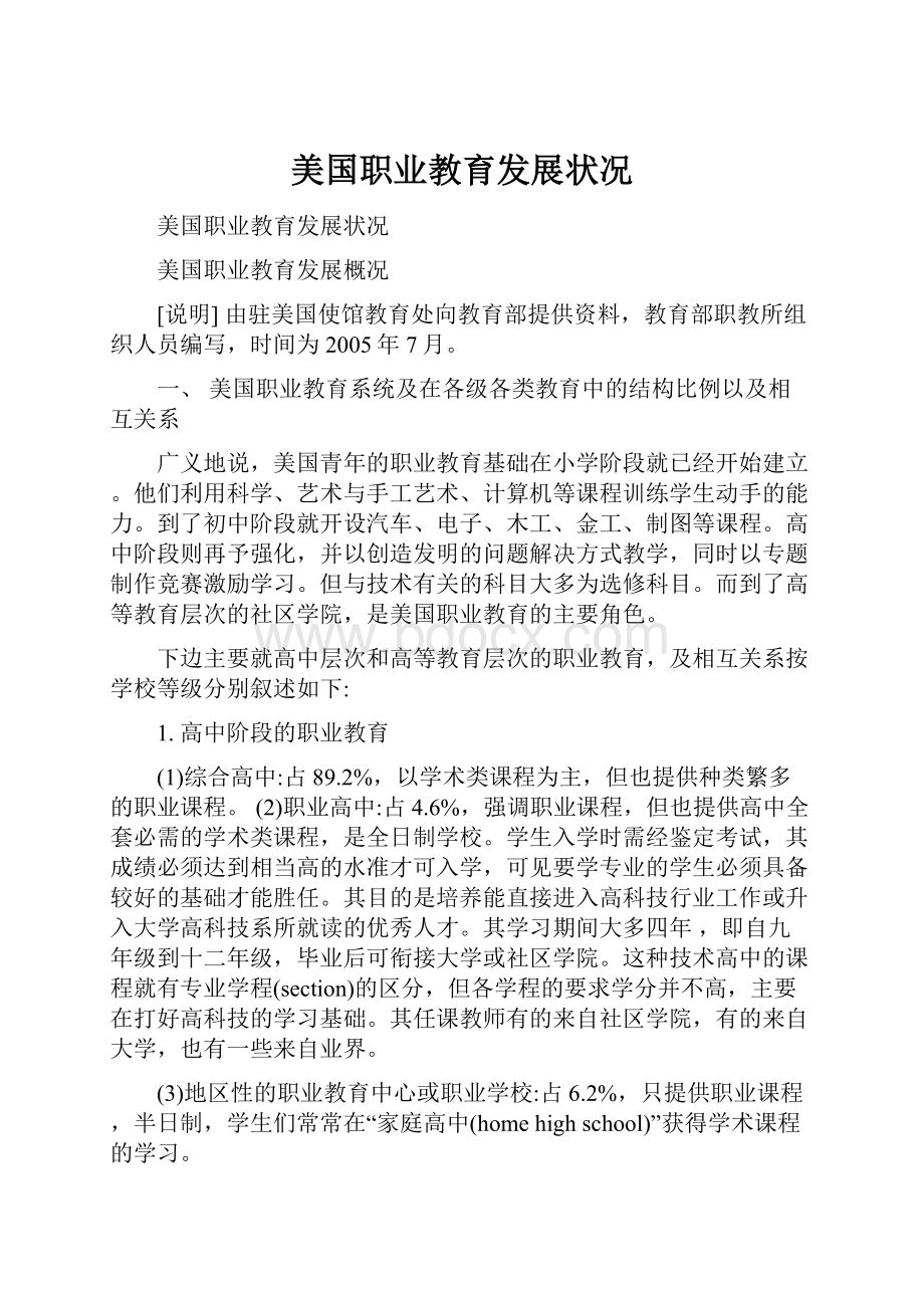 美国职业教育发展状况.docx_第1页