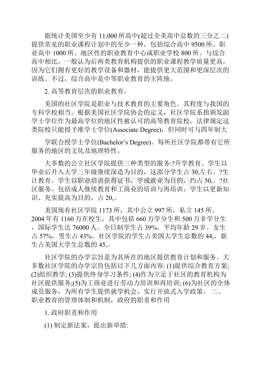 美国职业教育发展状况.docx_第2页