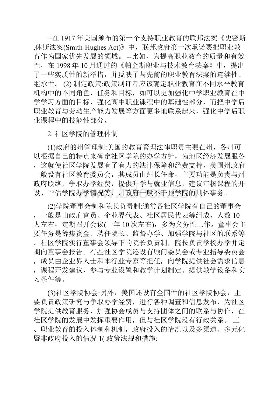 美国职业教育发展状况.docx_第3页