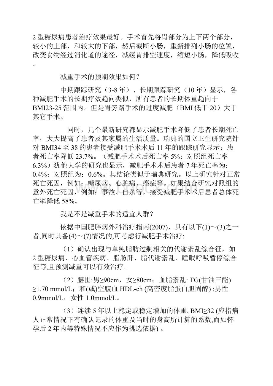 减重手术概述Word格式文档下载.docx_第3页