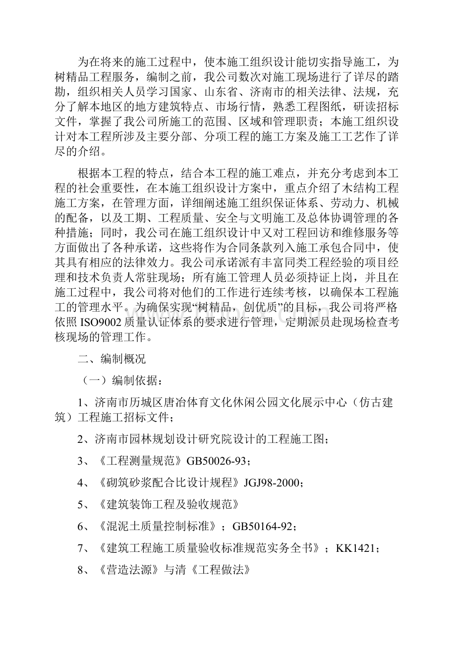 济南仿古建筑施工组织设计.docx_第2页