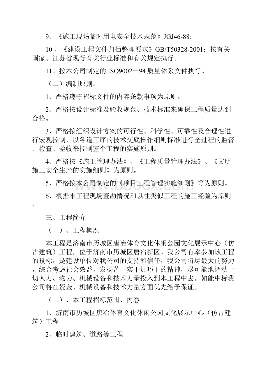 济南仿古建筑施工组织设计.docx_第3页