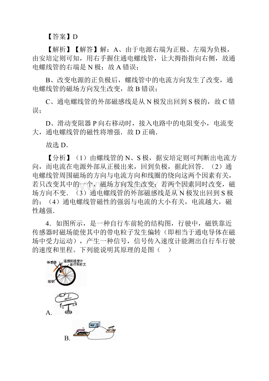 物理曲靖市初中物理电与磁专项综合练习卷解析版.docx_第3页