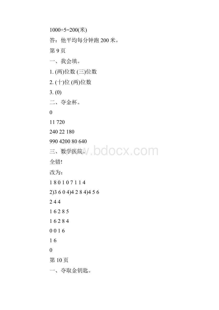 三年级下册暑假作业答案苏教版.docx_第2页