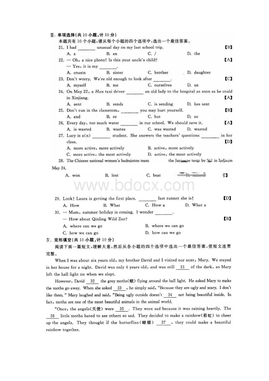 陕西省中考英语真题扫描版含答案与解析.docx_第3页