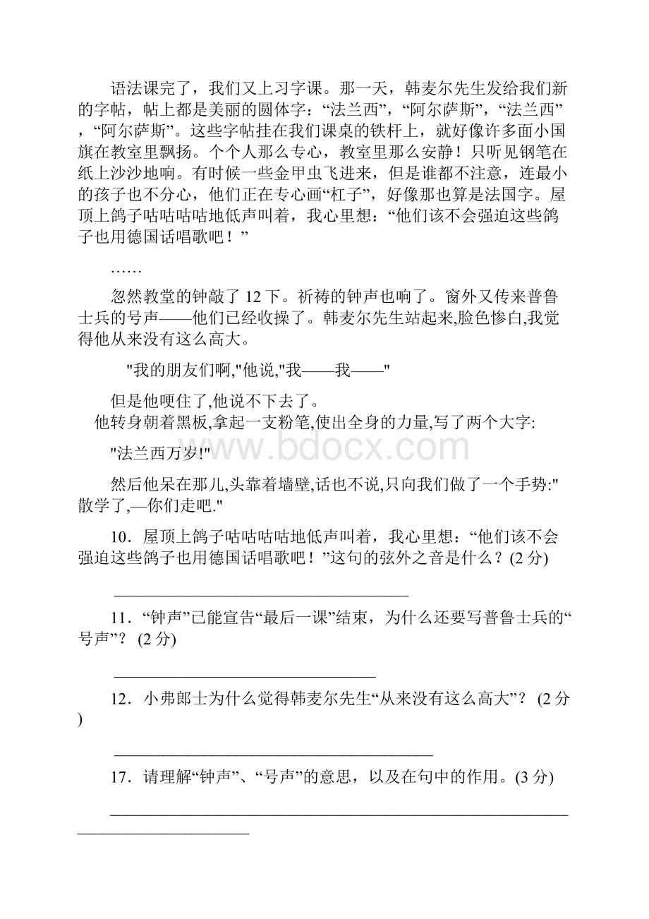 《最后一课》阅读复习Word文档格式.docx_第3页