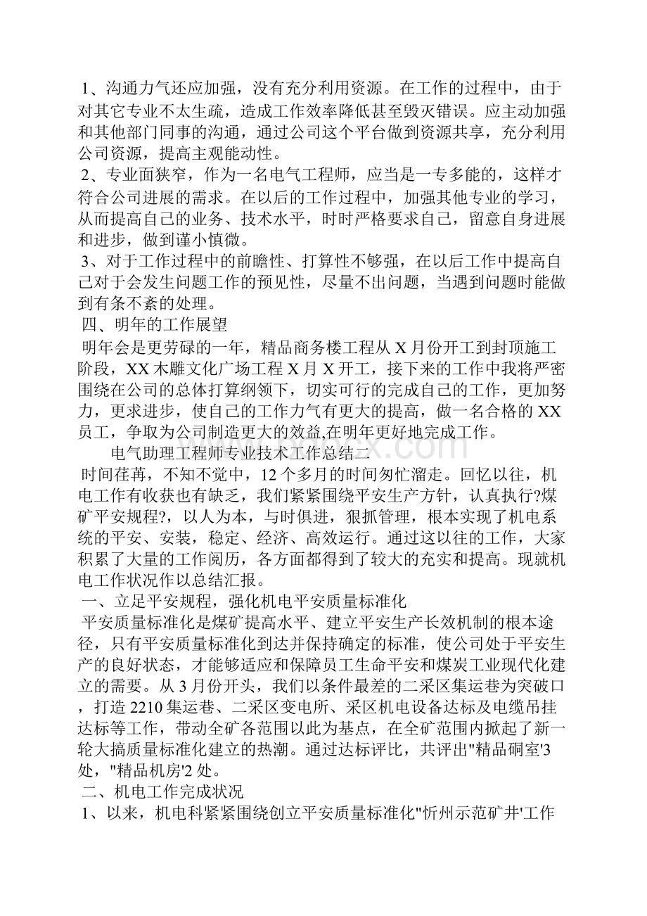 电气助理工程师专业技术工作总结.docx_第2页