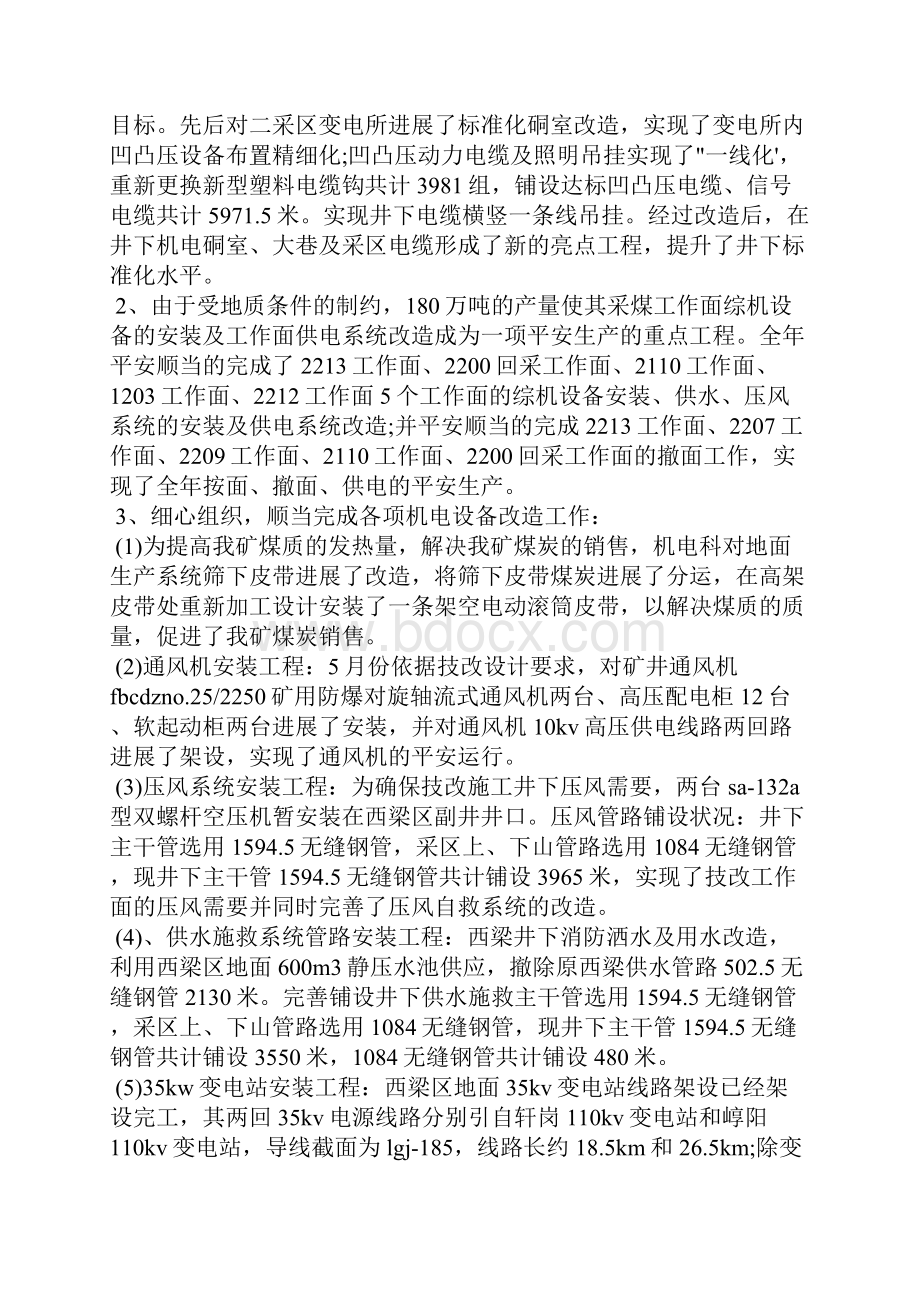 电气助理工程师专业技术工作总结.docx_第3页