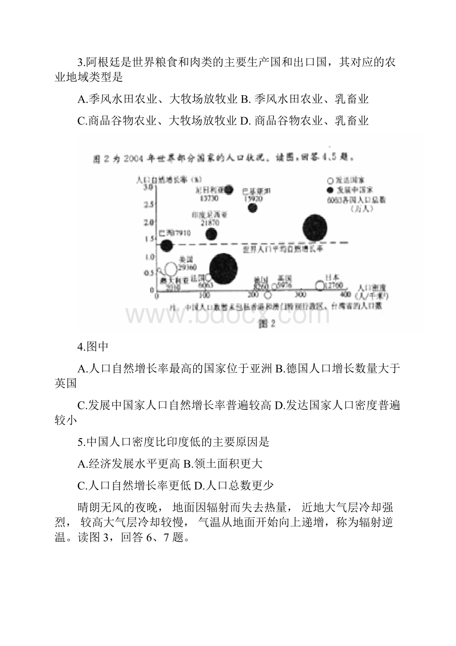 届北京市东城区高三第二学期综合练习一文科综合试题及答案.docx_第2页