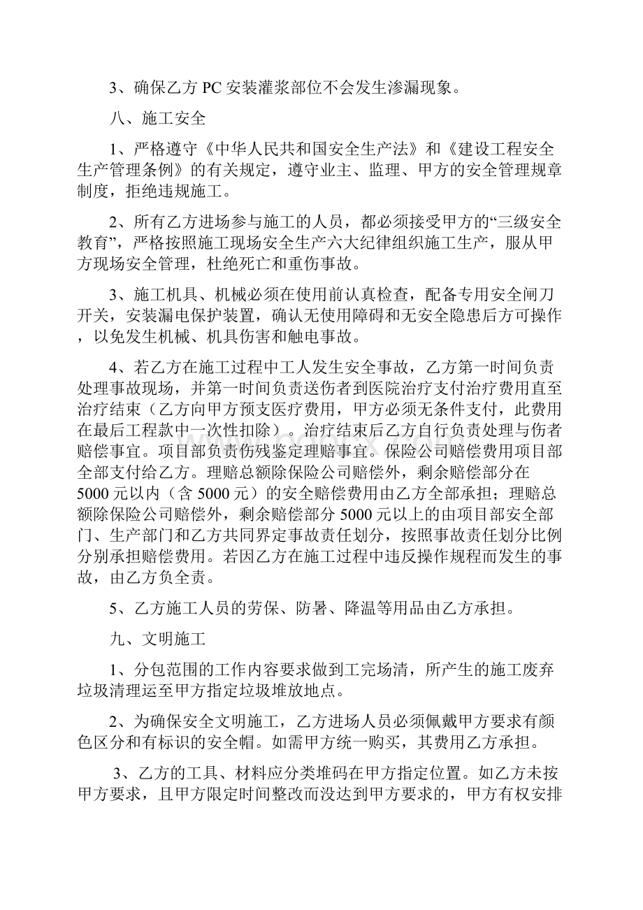 装配式 PC构件安装分包协议模板合同.docx_第3页