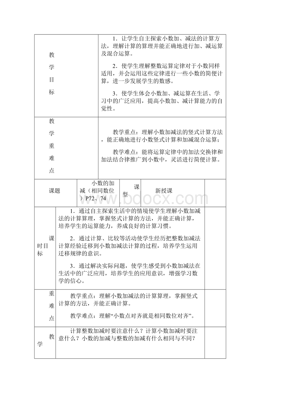 最新人教版四年级数学下册第六单元分数的加法和减法教案.docx_第2页