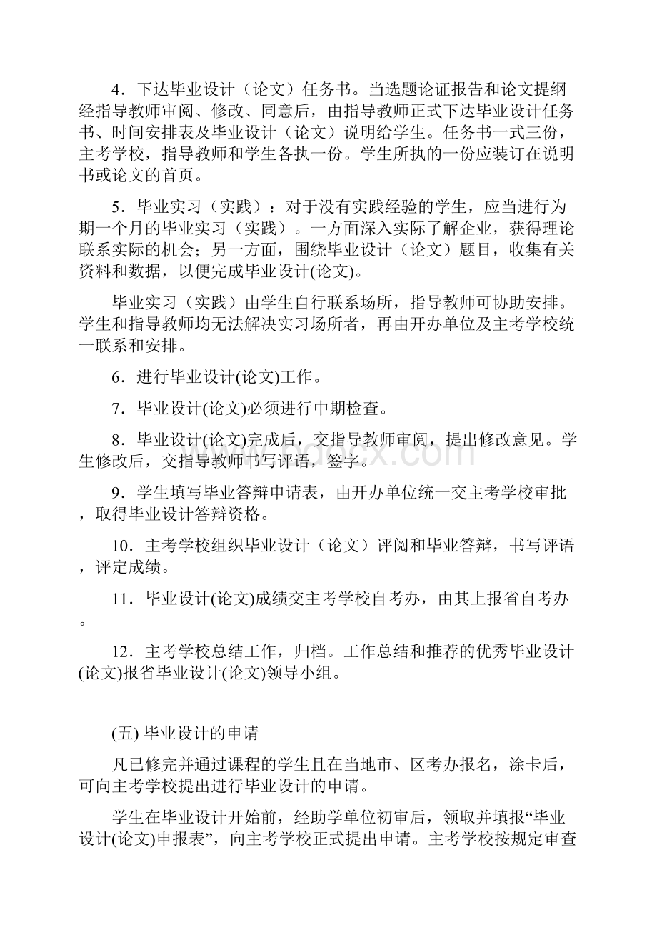 高教自考物流管理专业毕业设计论文实施方案.docx_第3页