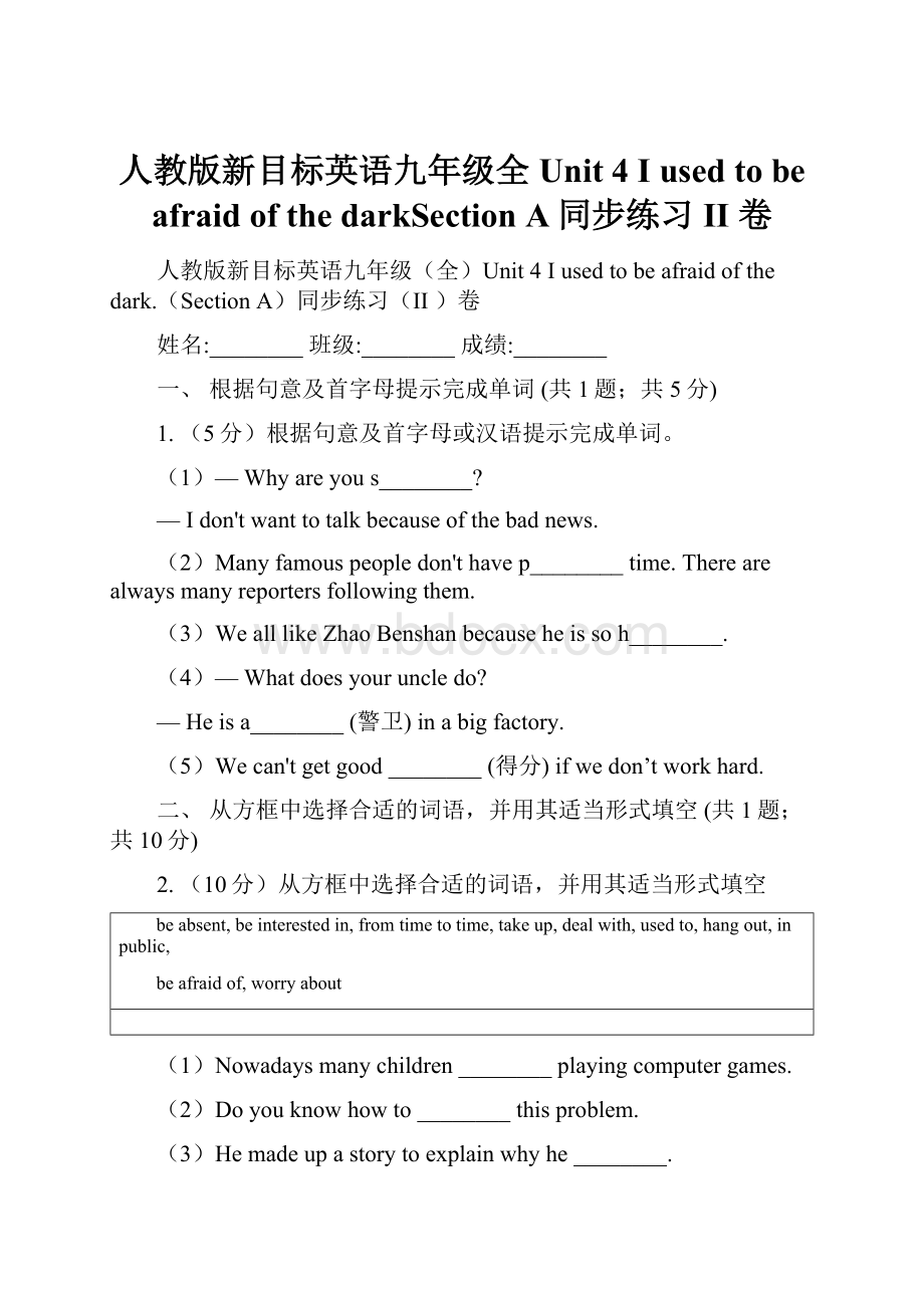 人教版新目标英语九年级全Unit 4 I used to be afraid of the darkSection A同步练习II 卷.docx_第1页