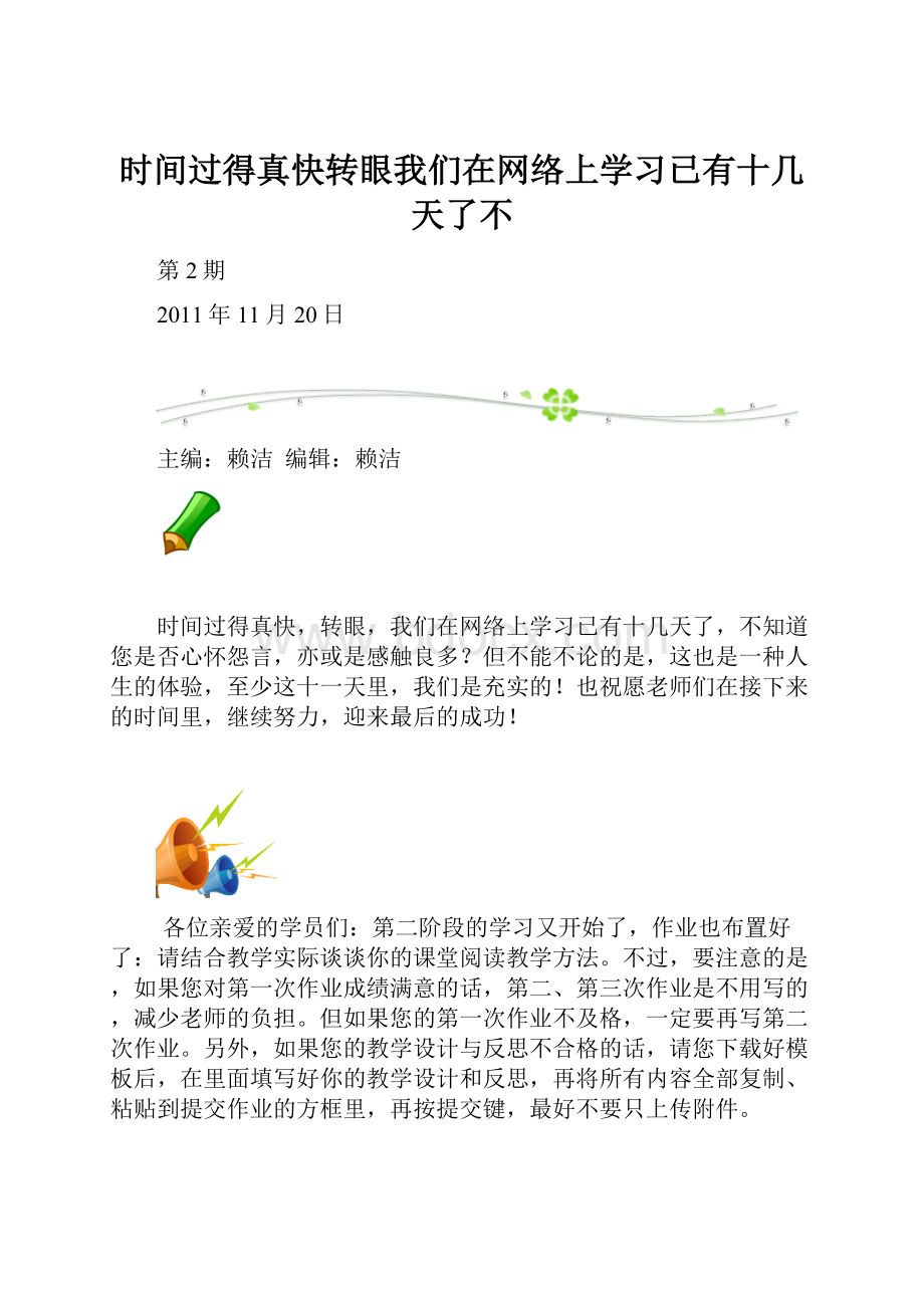 时间过得真快转眼我们在网络上学习已有十几天了不Word格式.docx