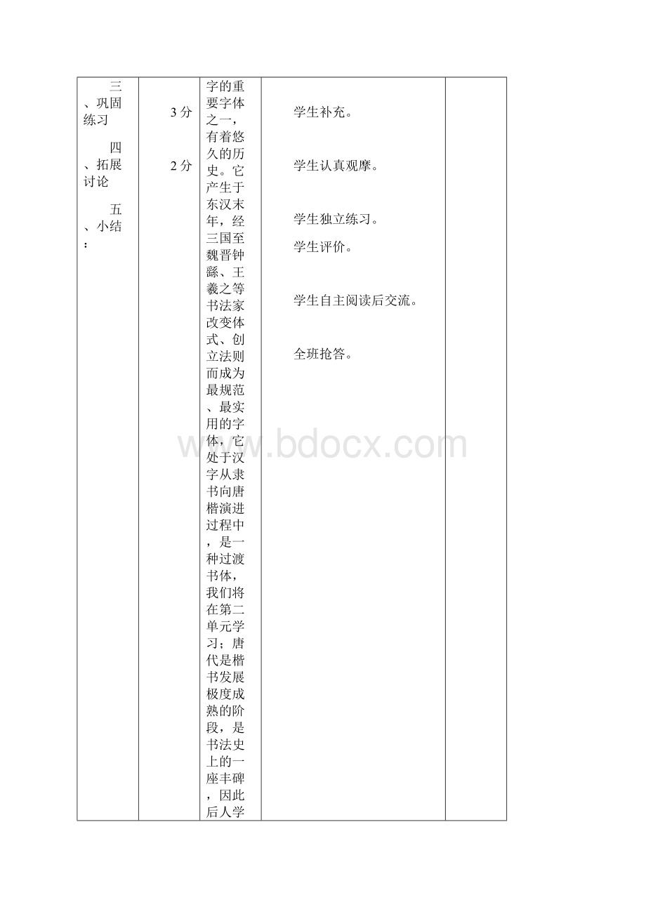 华文版六年级下册书法教案文档格式.docx_第2页