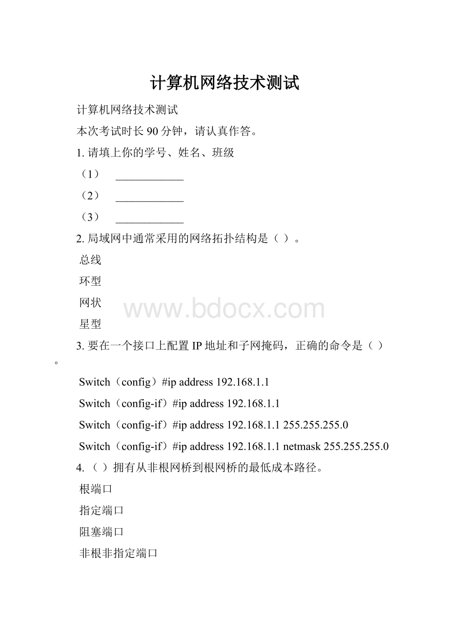 计算机网络技术测试Word格式文档下载.docx_第1页