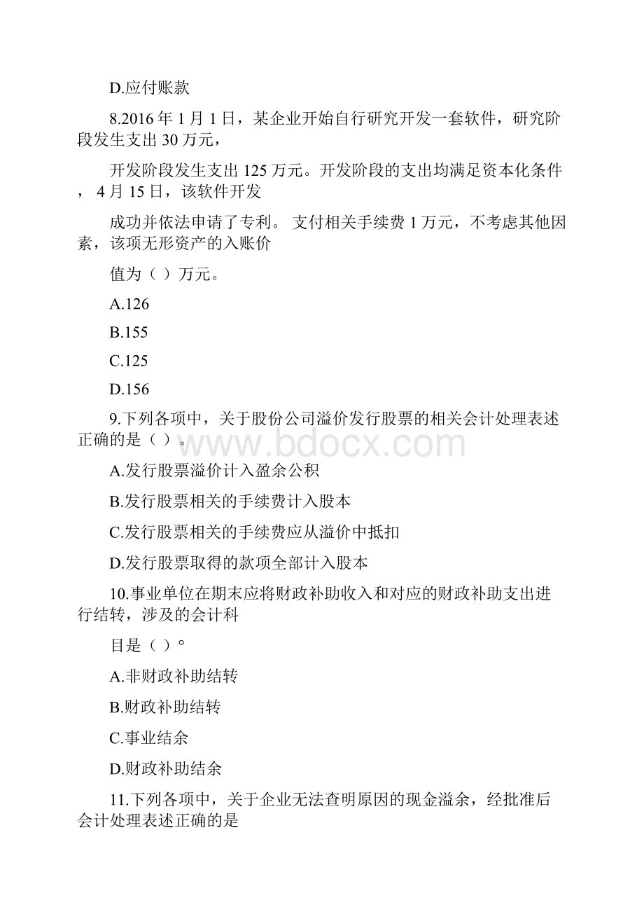 初级会计实务考试真题.docx_第3页