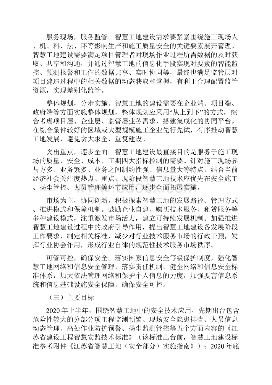 江苏关于推进智慧工地建设的指导意见.docx_第2页