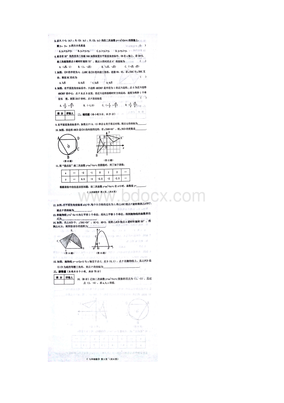 河南省平舆县届九年级上学期期中考试数学试题图片版附答案724971Word格式.docx_第2页