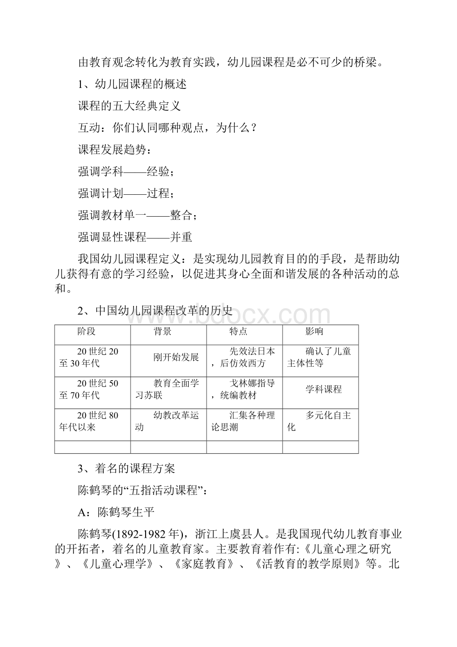 幼儿园教育活动设计与实践 教案Word文件下载.docx_第3页