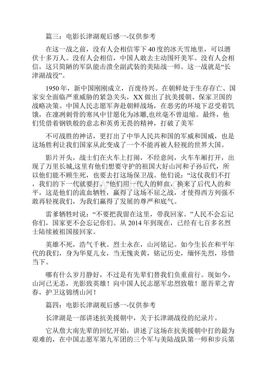 电影长津湖观后感一仅供参考.docx_第3页