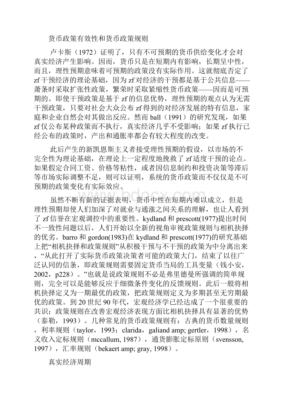 理性预期案例.docx_第3页