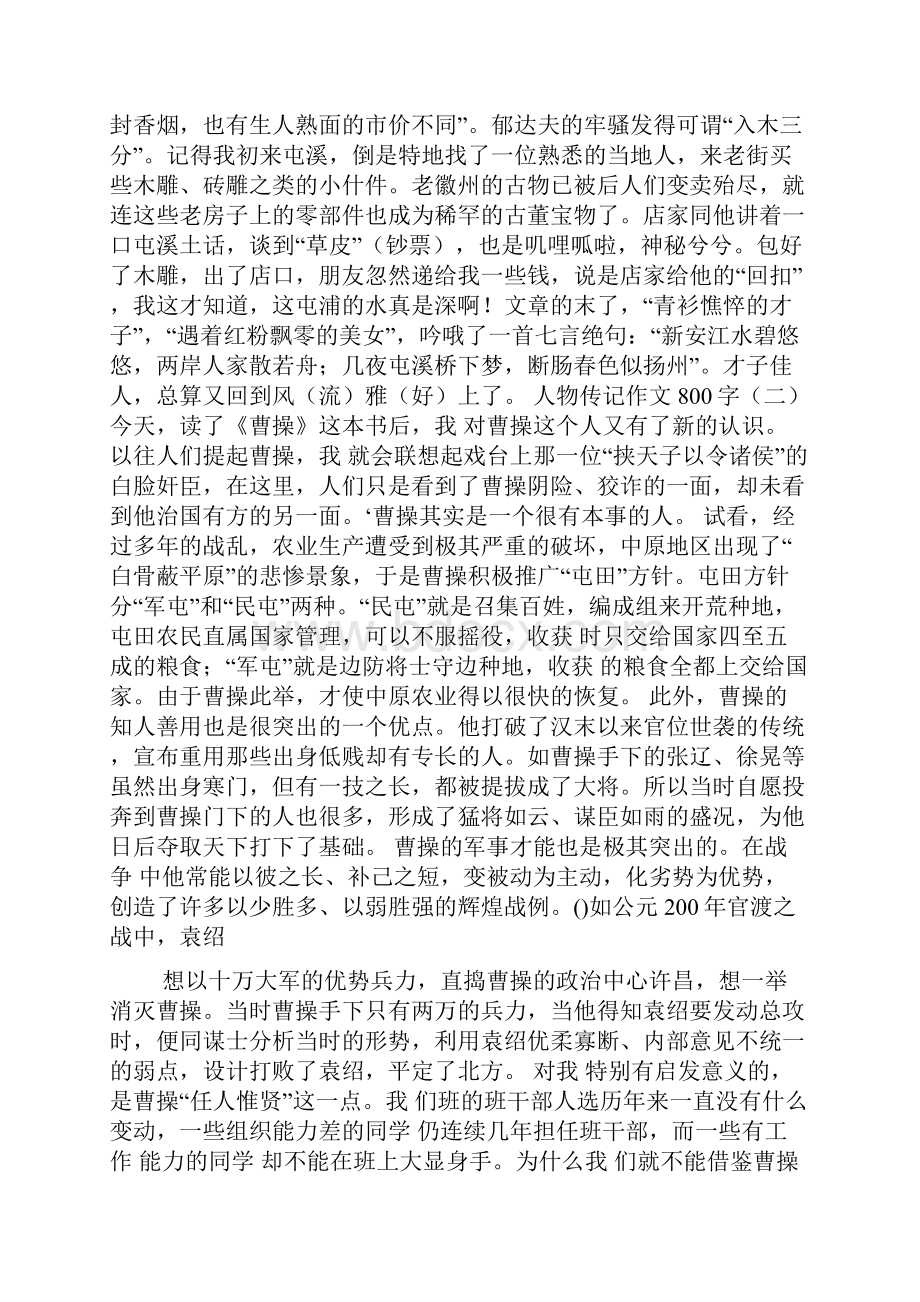 人物传记作文500字Word下载.docx_第2页