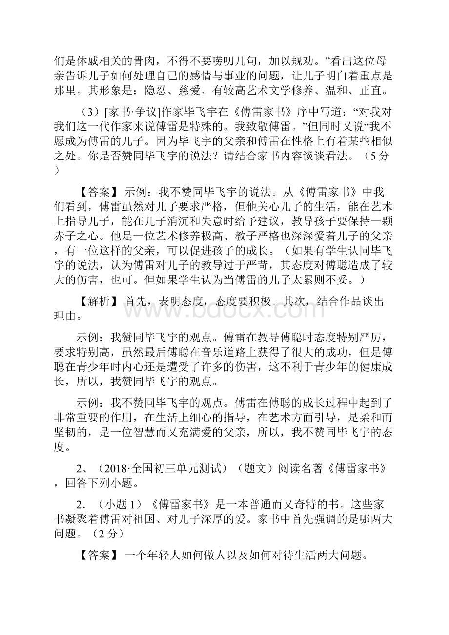 专题07 八下名著阅读《傅雷家书》解析版Word文档下载推荐.docx_第2页