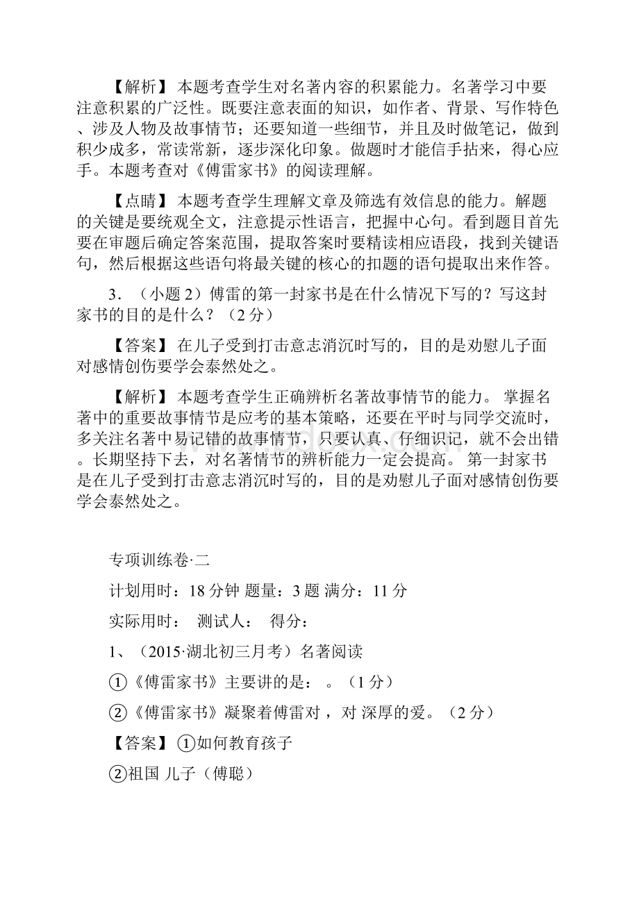 专题07 八下名著阅读《傅雷家书》解析版Word文档下载推荐.docx_第3页