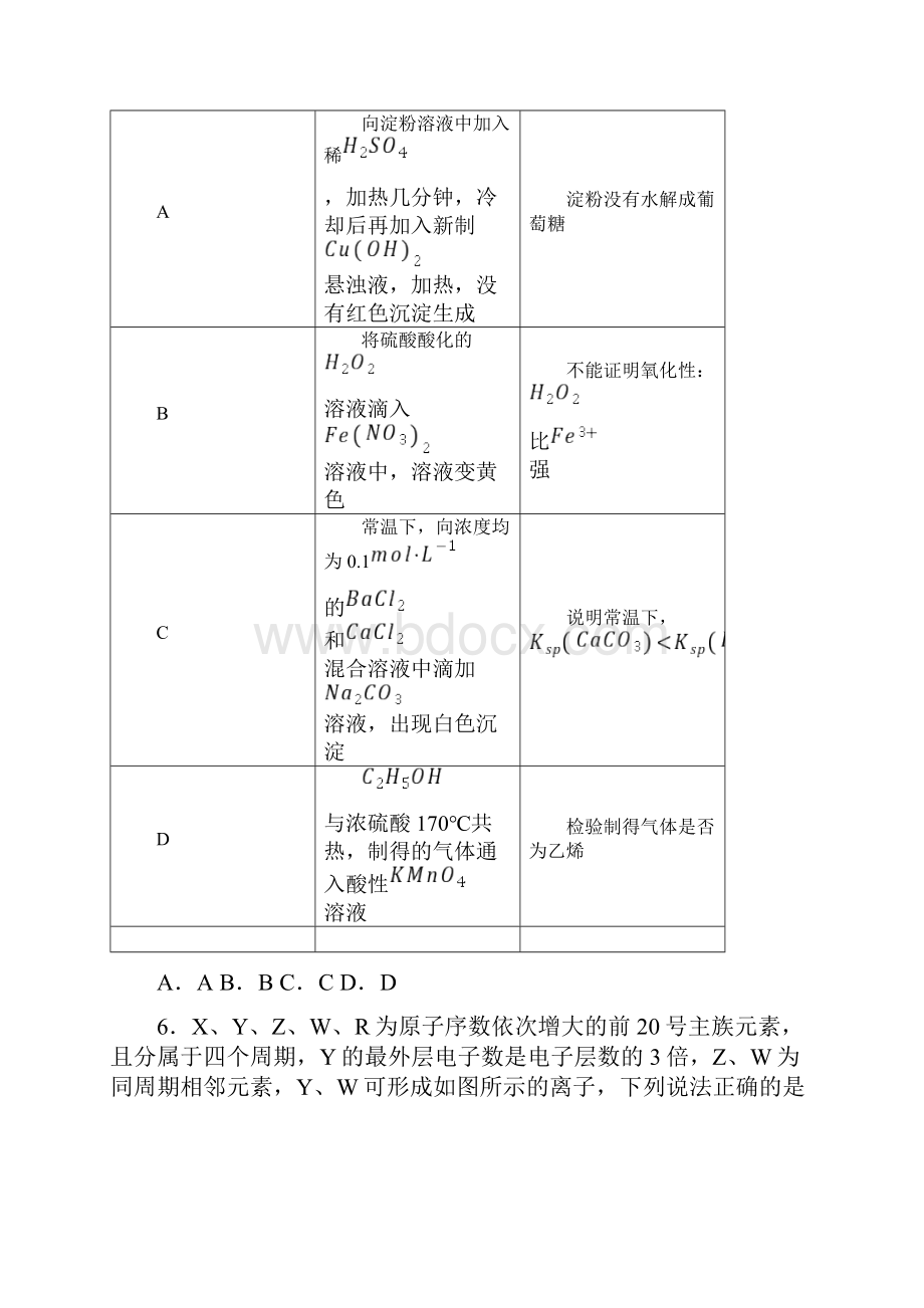 湖南省长沙市学年高三新高考适应性考试化学试题含答案解析Word格式文档下载.docx_第3页