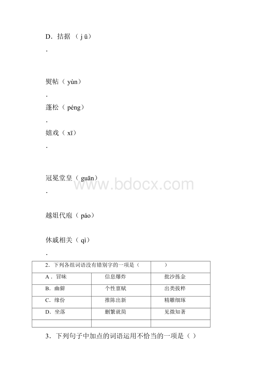 浙江省普通高中学业水平考试语文试题与参考答案.docx_第2页