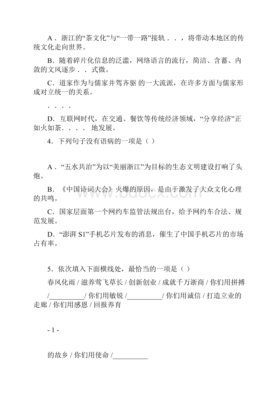 浙江省普通高中学业水平考试语文试题与参考答案.docx_第3页