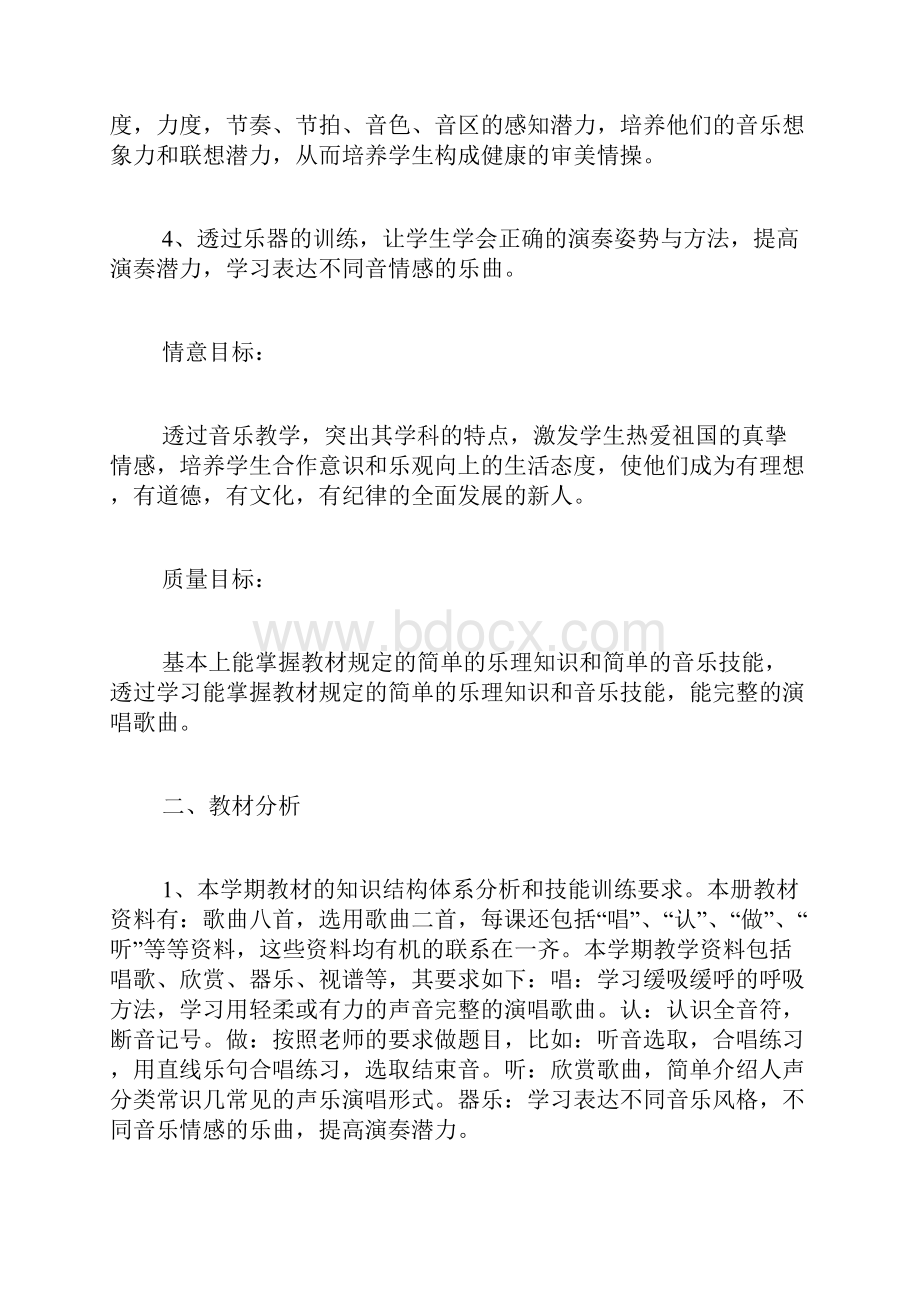 专题范文精品五年级音乐教学计划.docx_第2页