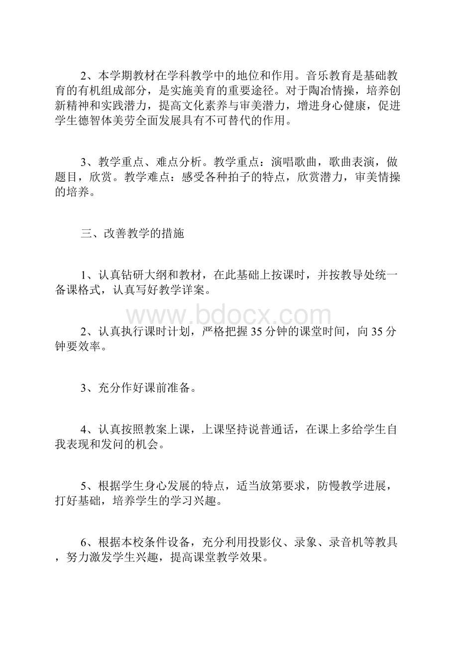 专题范文精品五年级音乐教学计划.docx_第3页