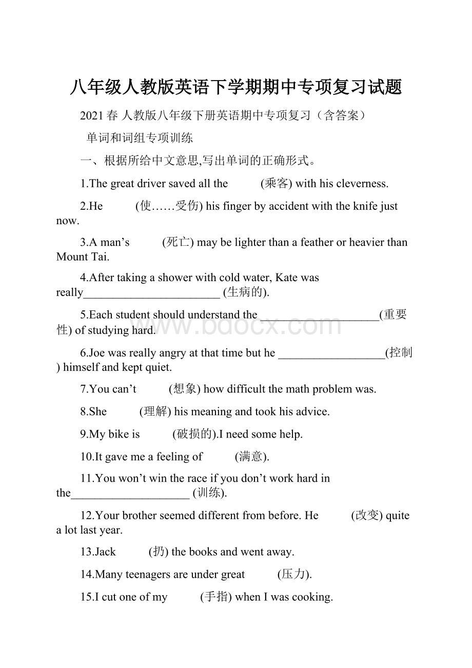 八年级人教版英语下学期期中专项复习试题文档格式.docx