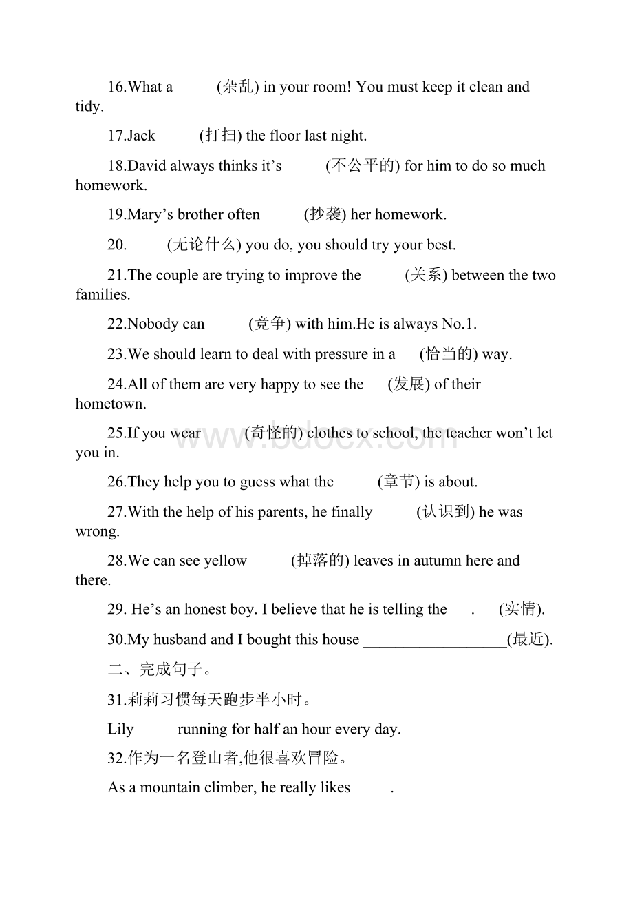 八年级人教版英语下学期期中专项复习试题.docx_第2页