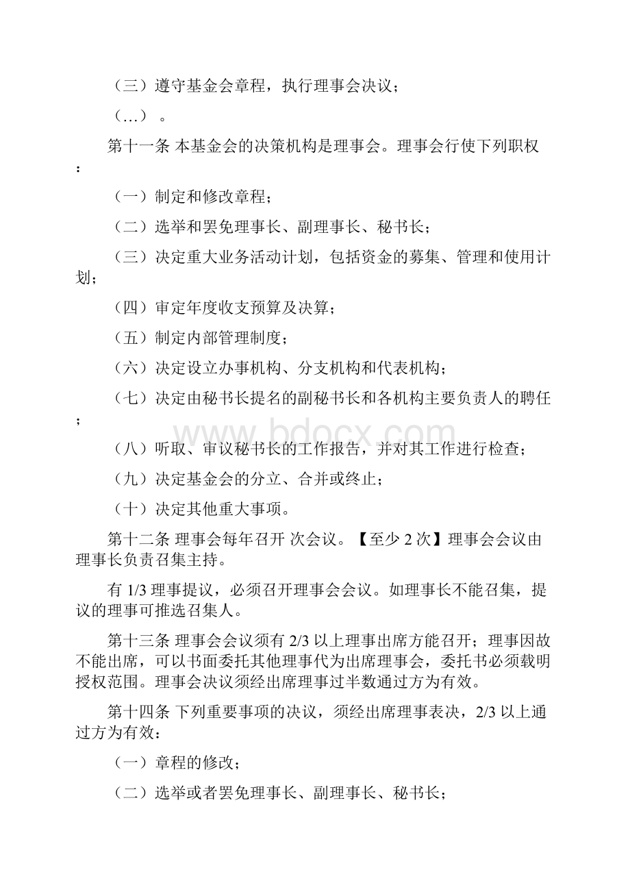 江苏省基金会章程示范文本.docx_第3页