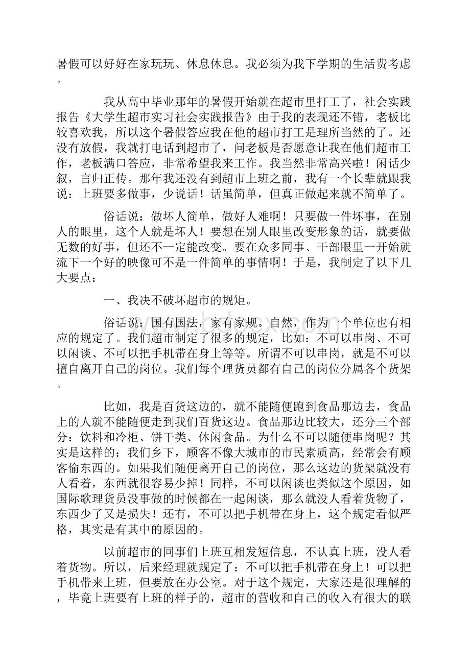 实习报告 精选大学生实习报告模板汇总5篇.docx_第2页