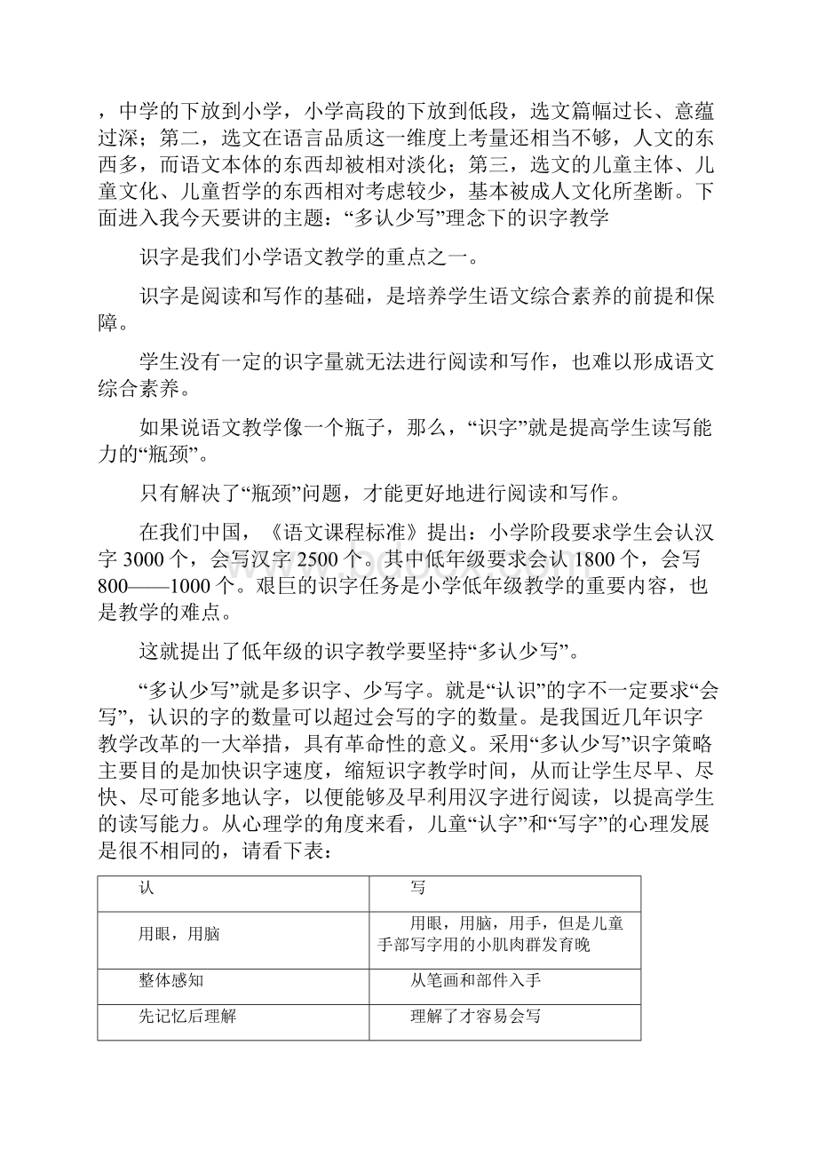 多认少写背景下的识字教学中华语文网Word格式文档下载.docx_第2页