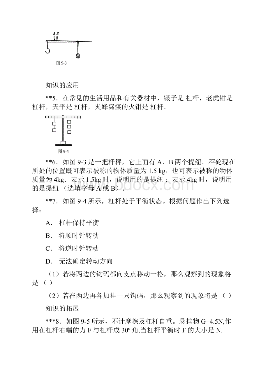 初中物理简单机械阶梯训练Word文件下载.docx_第2页