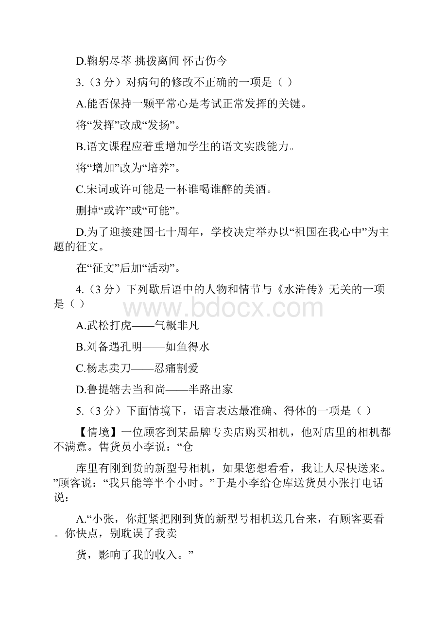 黑龙江省哈尔滨市中考语文试题及答案.docx_第2页